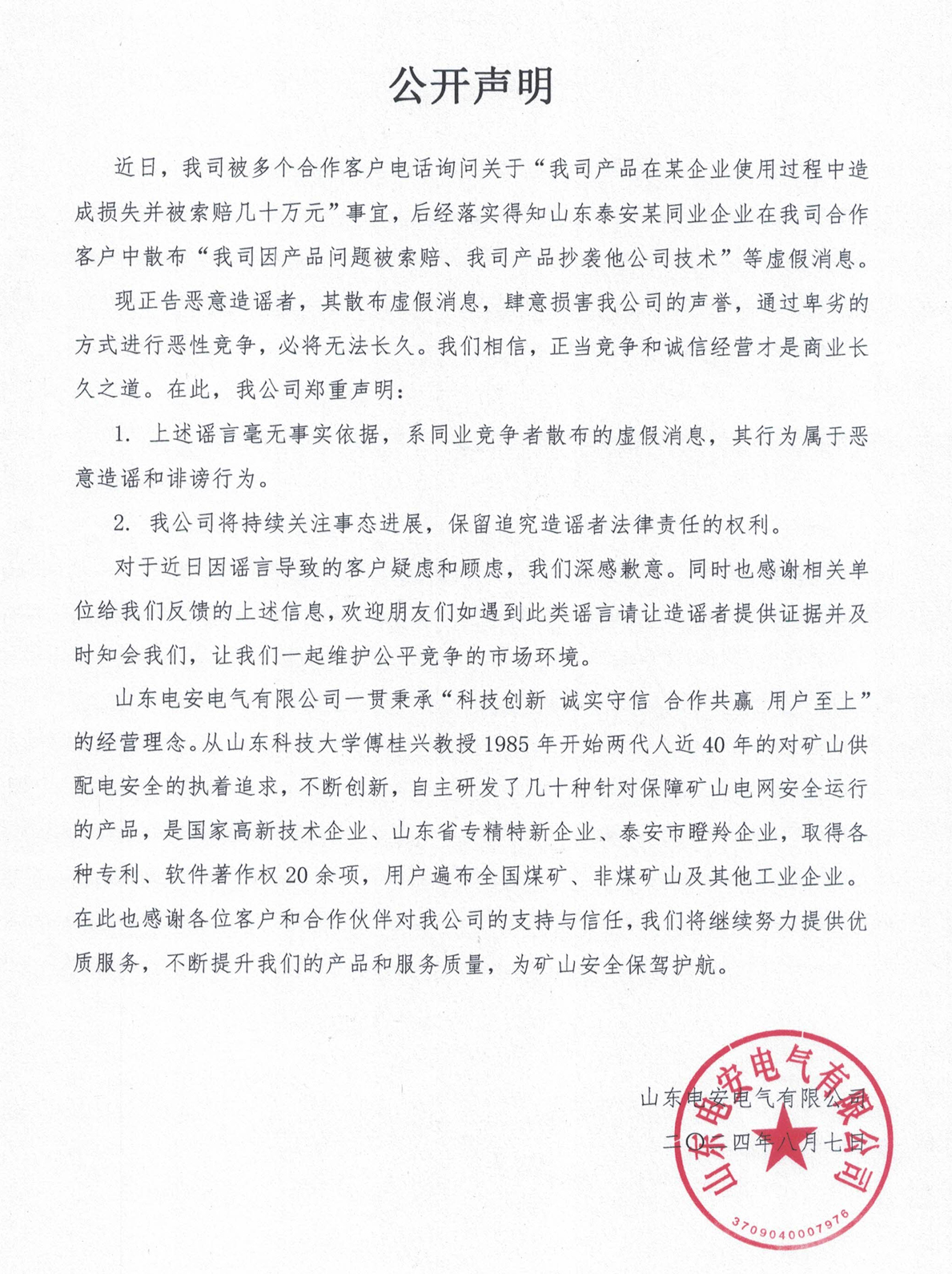 公开声明.jpg